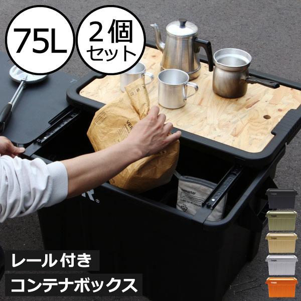 収納ボックス コンテナボックス 屋外 おしゃれ 収納ケース 衣装ケース