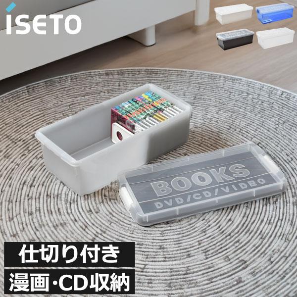 伊勢藤 本収納ケース クローゼット 収納ボックス クリアケース 漫画