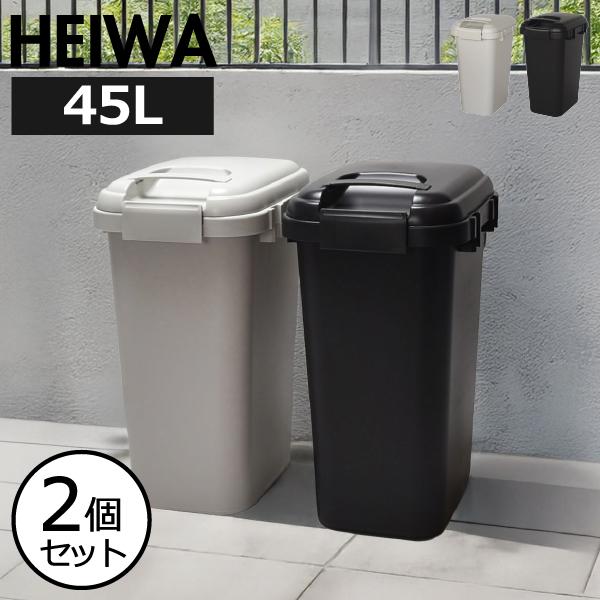 平和工業 ゴミ箱 45リットル 屋外 フタ付きゴミ箱 分別 大容量 スリム