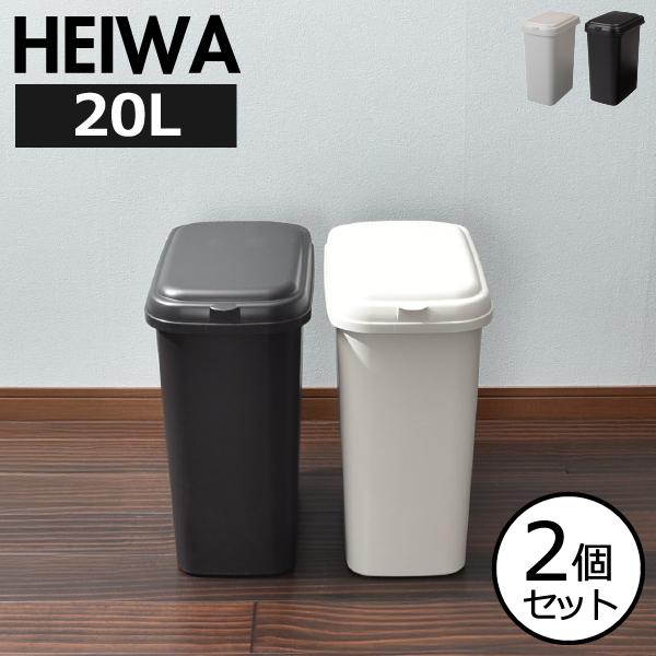 平和工業 ゴミ箱 おしゃれ キッチン 分別 コンパクト 蓋付きゴミ箱