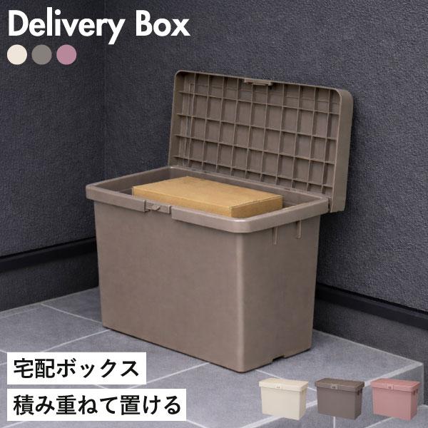 宅配ボックス 大型 大容量 スリム おしゃれ 置き配ボックス 複数投函