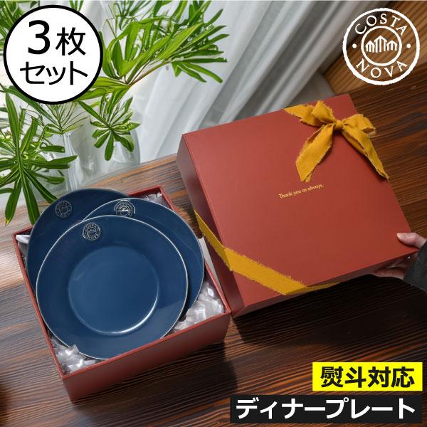 COSTA NOVA 4枚セット NOVA（COSTA NOVA） コスタノバ 食器 ギフトセット 食器セット 結婚