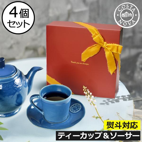 NOVA（COSTA NOVA） コスタノバ 食器 ギフトセット 北欧 来客用