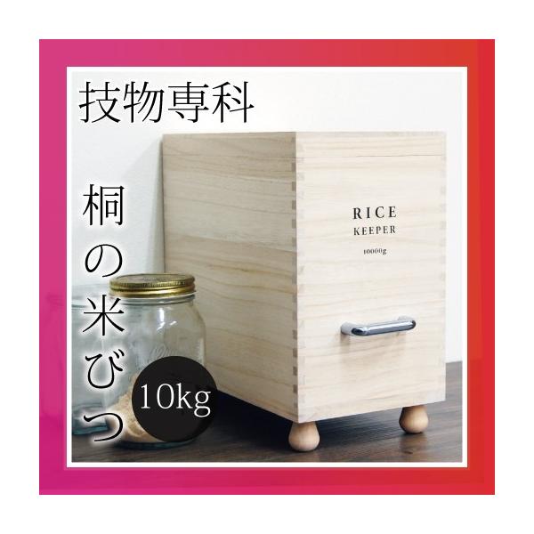 キッチン 収納 台所 キッチン雑貨 おしゃれ キッチン用品 米びつ キャスター付き 桐 おしゃれ ライスストッカー 技物専科 米びつ 10kg Buyee 日本代购平台 产品购物网站大全 Buyee一站式代购 Bot Online