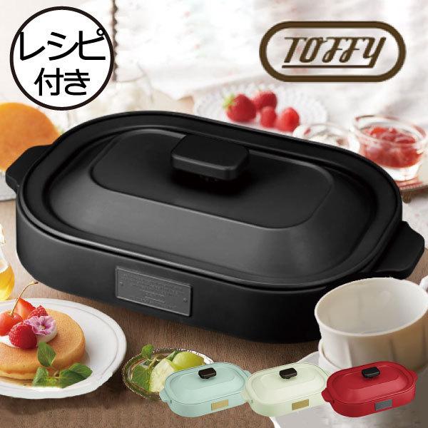 ホットプレート おしゃれ アヒージョ たこ焼きプレート 一人用 たこ焼き器 電気プレート 焼き肉 グリルプレート ラドンナ Toffy トフィ Buyee 日本代购平台 产品购物网站大全 Buyee一站式代购 Bot Online