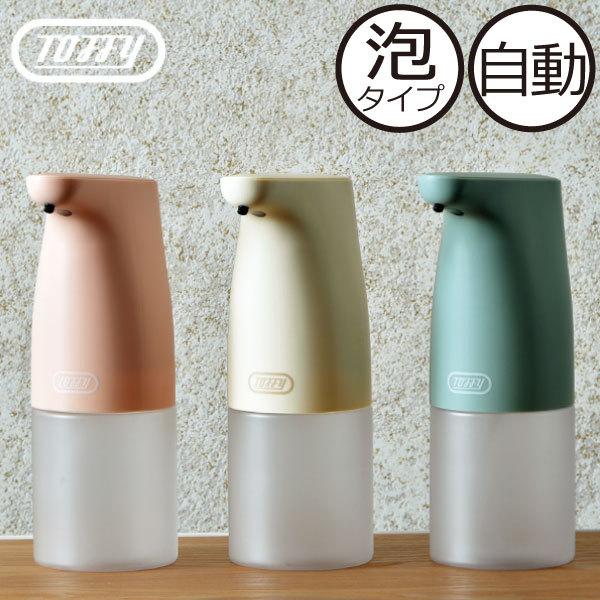 Toffy ソープディスペンサー 自動 泡 おしゃれ ハンドソープ ソープ