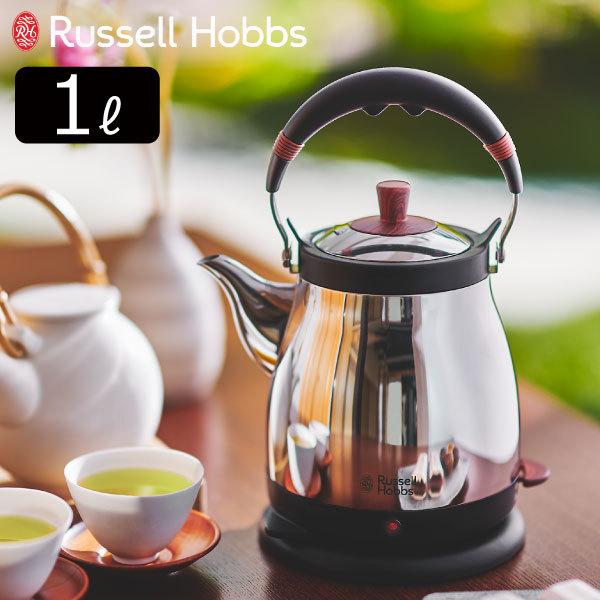RUSSELL HOBBS（ラッセルホブス） 電気ケトル おしゃれ 1L 1リットル