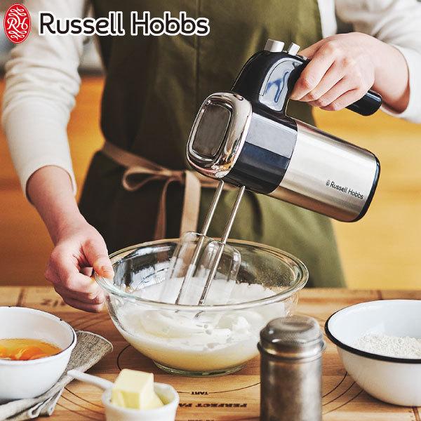 RUSSELL HOBBS（ラッセルホブス） ハンドミキサー おしゃれ ミキサー 