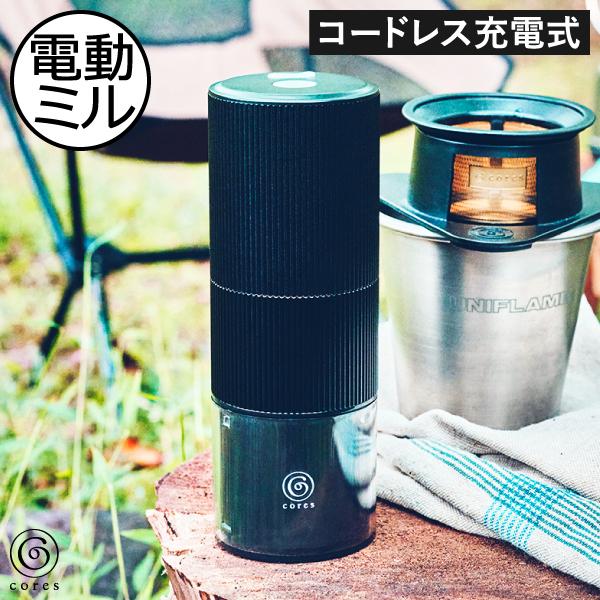 電動ミル おしゃれ コーヒーミル コーヒー 充電式 USB キッチン家電