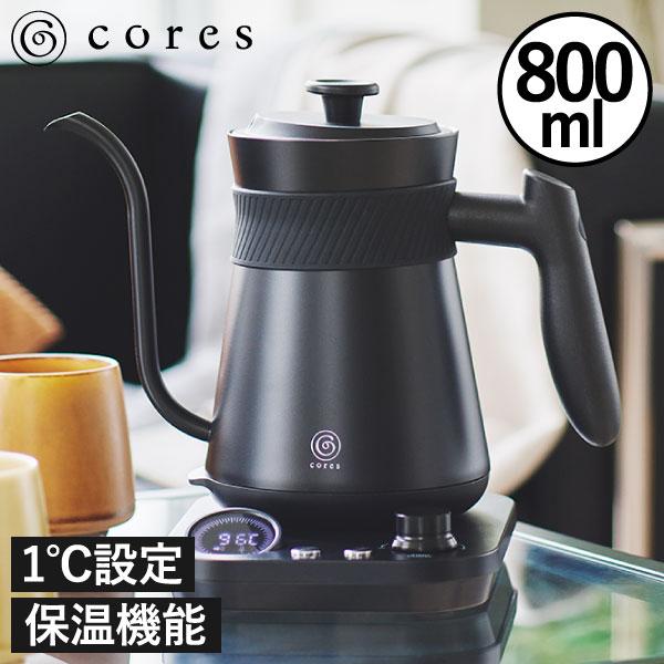 cores（コレス） 電気ケトル おしゃれ ステンレス コーヒー
