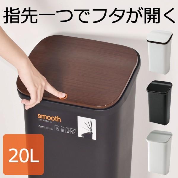 ゴミ箱 おしゃれ リビング 蓋付き スムース プッシュダストボックス 0a 034 モノギャラリー 通販 Yahoo ショッピング
