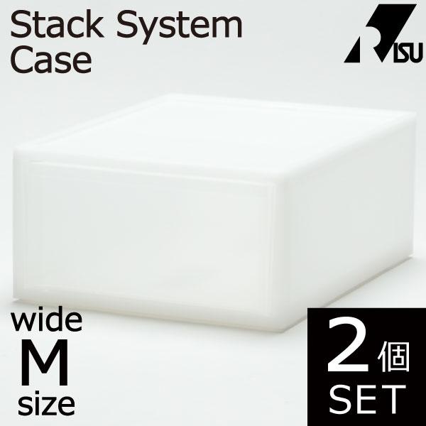 他サイト： 収納ボックス 衣装ケース 収納ケース おしゃれ コンテナボックス チェスト 押入れ収納 クローゼット収納 RISU リス スタックシステムケース ワイド M 2個セットの商品画像