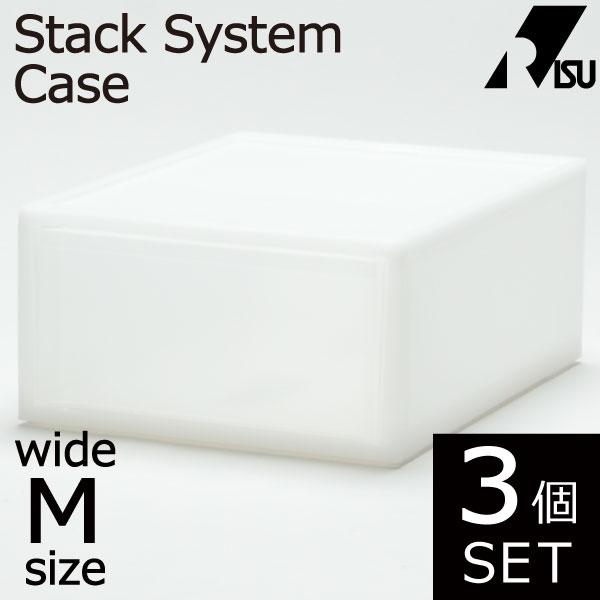 他サイト： 収納ボックス 衣装ケース 収納ケース おしゃれ コンテナボックス チェスト 押入れ収納 クローゼット収納 RISU リス スタックシステムケース ワイド M 3個セットの商品画像