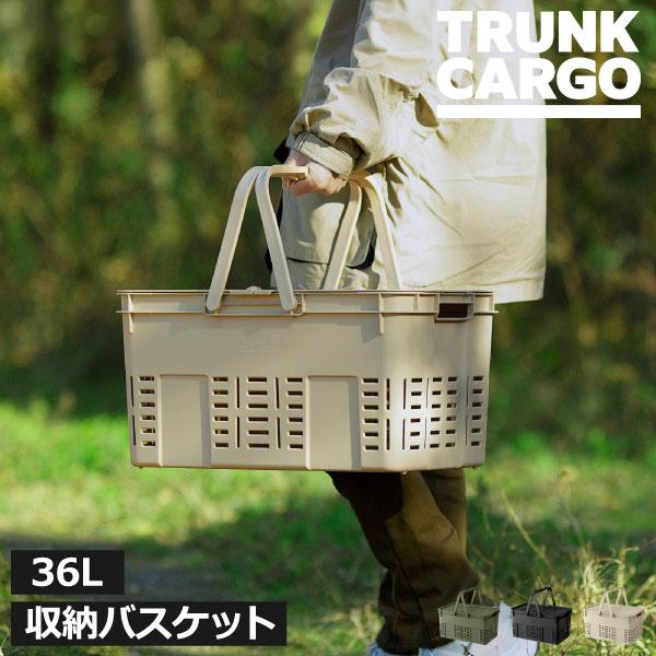 TRUNK CARGO 収納バスケット おしゃれ 収納ボックス キャンプ