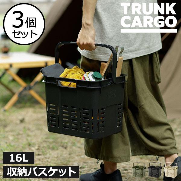 TRUNK CARGO トランクカーゴ 収納バスケット おしゃれ キャンプ用品