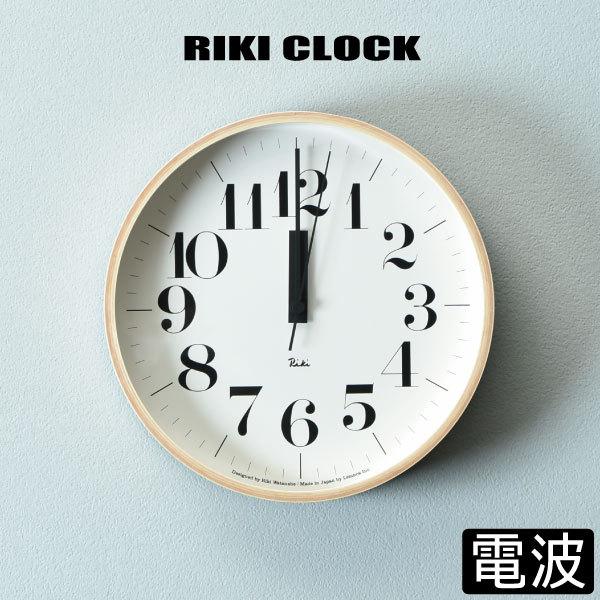 掛け時計 オシャレ 北欧 電波時計 シンプル モダン おしゃれ 壁掛け時計 Riki Clock Lemnos Wr 02 025a 102 2 モノギャラリー 通販 Yahoo ショッピング