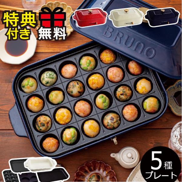 ホットプレート 本体＋5種プレート 【レシピ＋ラッピング＋特典