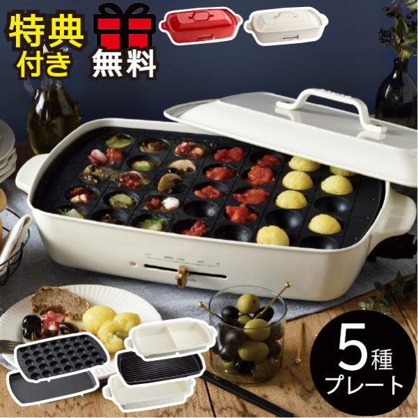 BRUNO ホットプレート 本体+5種【レシピ+たこ焼きピック+ BRUNO ホットプレート 本体+5種【レシピ+たこ焼きピック+