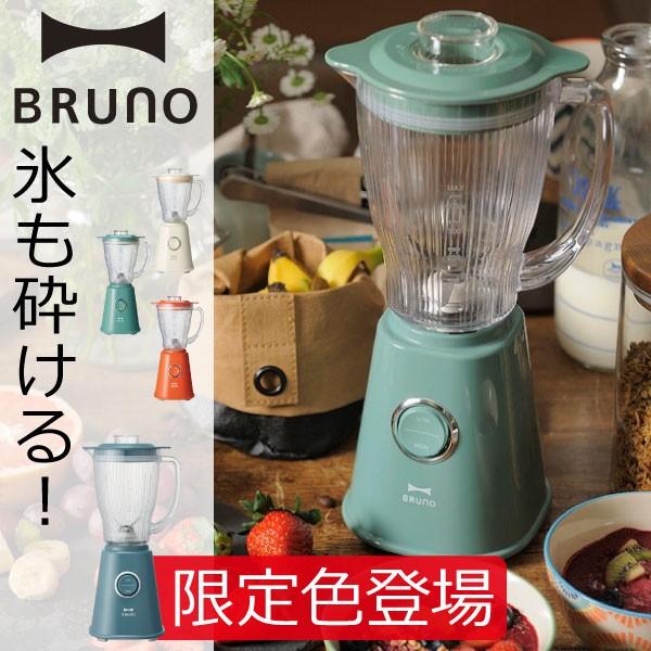 ブレンダー スムージー ミキサー ジューサー レシピ付き 氷 キッチン家電 おしゃれ プレゼント 結婚祝い Bruno ブルーノ コンパクトブレンダー 025a 240 モノギャラリー 通販 Yahoo ショッピング