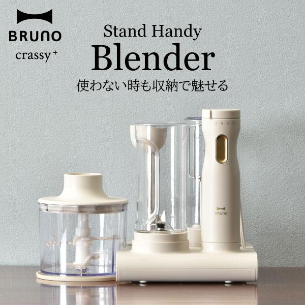 すみっコぐらし　BRUNO ブレンダー すみっコぐらし BRUNO ブレンダー - メルカリ