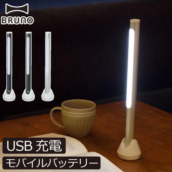 Bruno　スタンドライト BRUNO（ブルーノ） LED スタッキングライト ライト 防水 非常照明
