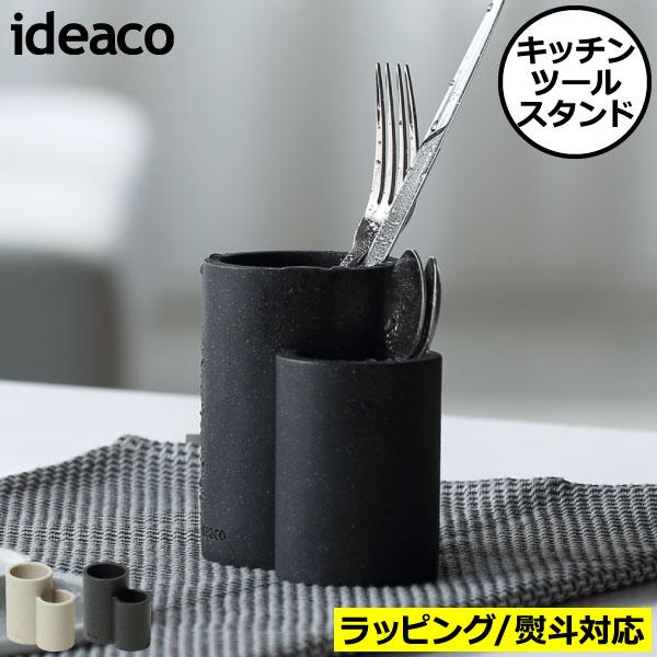 ideaco（イデアコ） キッチンツールスタンド おしゃれ 水切りラック