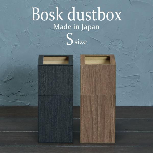 ゴミ箱 リビング おしゃれ 木目調 ゴミ袋が見えない ゴミ袋が隠せる ダストボックス ごみ箱 小型 小さい 角型 キッチン バスク 屑入れ S カバー付 1 8l 026a 008 モノギャラリー 通販 Yahoo ショッピング