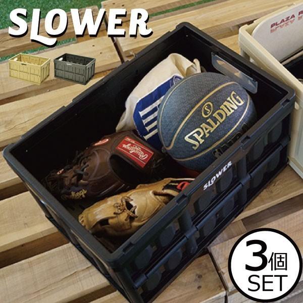 SLOWER 収納ボックス 収納ケース 折りたたみ 積み重ね コンテナ
