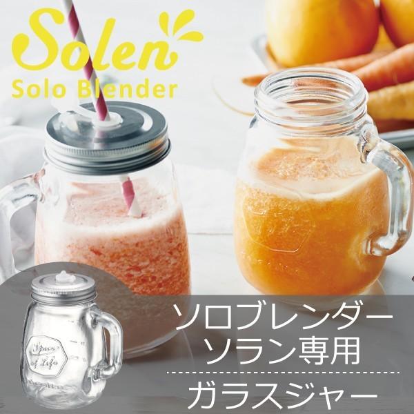 ブレンダー クーポン対象外 スムージー ミキサー ジューサー 氷 キッチン家電 おしゃれ プレゼント Recolte レコルト ソロブレンダー ソラン 専用ガラスジャー Buyee Buyee Japanese Proxy Service Buy From Japan Bot Online