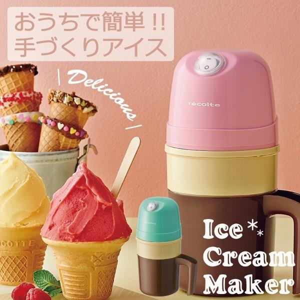 Recolte クーポン対象外 レコルト アイスクリームメーカー アイス ジェラート フローズン シャーベット アイスメーカー おしゃれ 032a 011 モノギャラリー 通販 Yahoo ショッピング