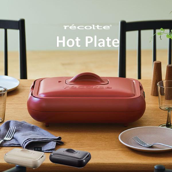 récolte ホットプレート 新品未使用 火力とお手入れのしやすさにこだわったホットプレート（IH調理器