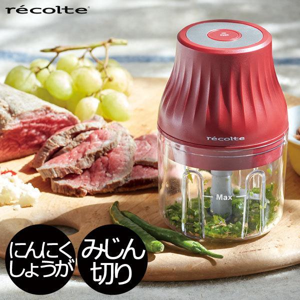 recolte（レコルト） みじん切り おしゃれ チョッパー 生姜 ネギ
