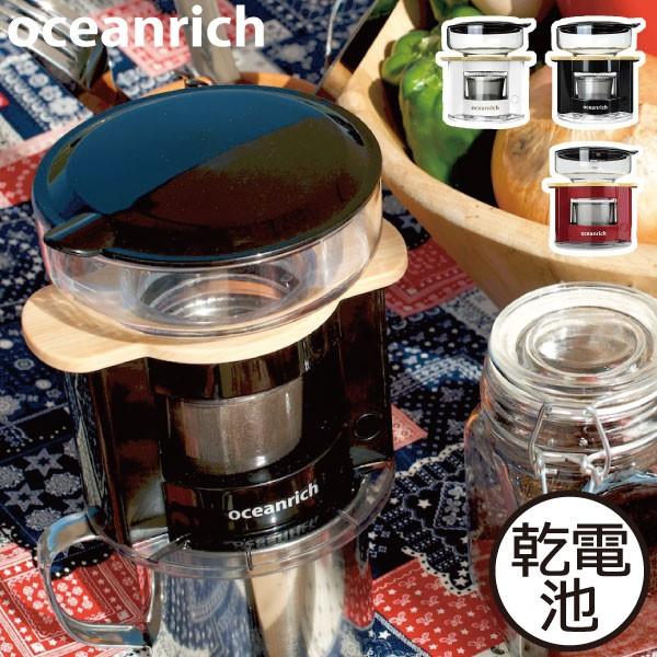 コーヒーメーカー コーヒーミル おしゃれ 珈琲 自動 電池式 一杯用 1人用 キッチン家電 北欧 Oceanrich オーシャンリッチ 自動ドリップ コーヒーメーカー 033a 026 モノギャラリー 通販 Yahoo ショッピング