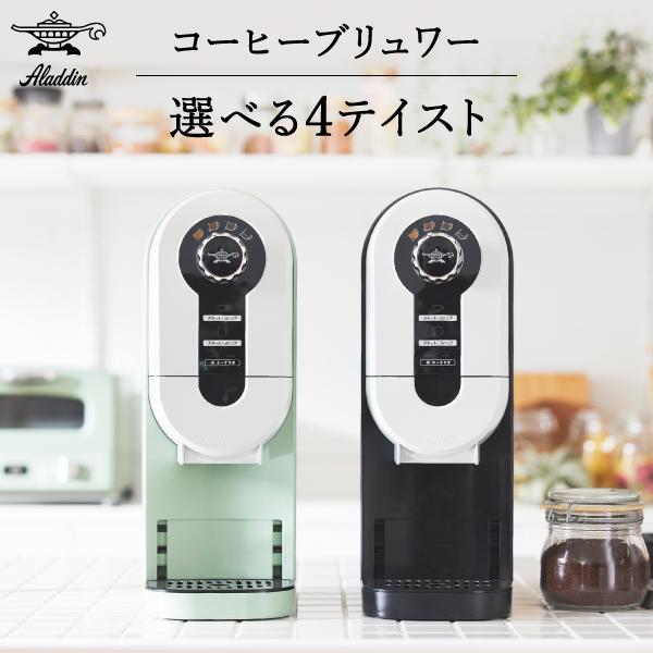 アラジン (豪華2大特典) コーヒーメーカー コーヒーブリュワー