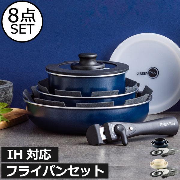 GREEN PAN（グリーンパン） フライパンセット おしゃれ IH対応