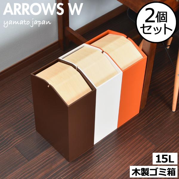 ヤマト工芸 ゴミ箱 スリム おしゃれ 分別 キッチン ダストボックス