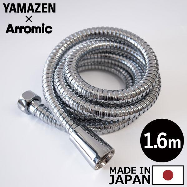 Arromic（アラミック） シャワーホース おしゃれ アダプター付き 長い