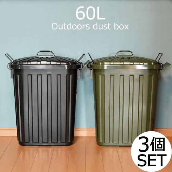 ゴミ箱 ふた付き キッチン おしゃれ アウトドア 分別 屋外ダストボックス 60l 3個セット 038a 027 051 モノギャラリー 通販 Yahoo ショッピング