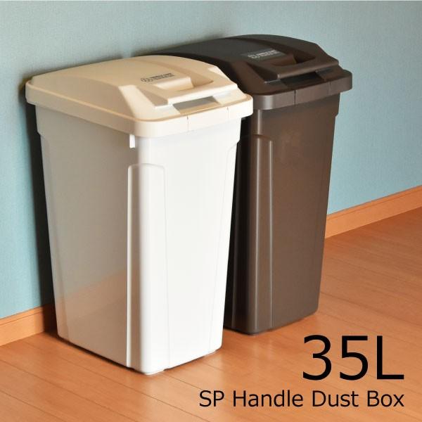 ゴミ箱 おしゃれ キッチン 蓋付き 日本製 Sp ハンドル付ダストボックス 35l 039a 014 モノギャラリー 通販 Yahoo ショッピング