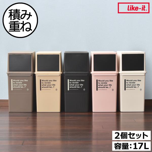 Like-it ゴミ箱 おしゃれ 分別 2段 スリム ダストボックス 蓋 Like-it ゴミ箱 おしゃれ 分別 2段 スリム ダストボックス 蓋