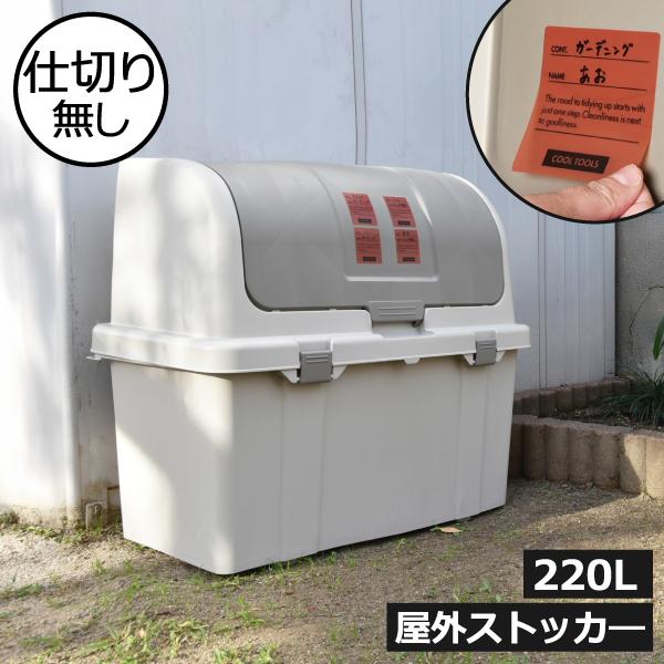 屋外収納ボックス ゴミ箱 大容量 大型 おしゃれ ダストボックス 屋外