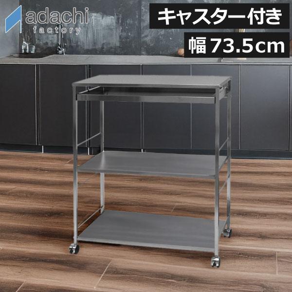 足立製作所 キッチンワゴン キャスター付き スリム 収納ワゴン