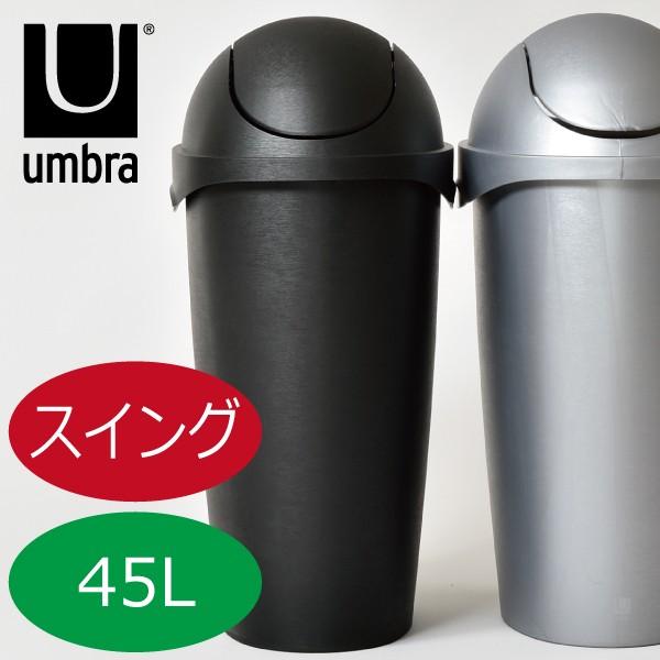 ゴミ箱 おしゃれ 45リットル 45l キッチン用 分別 屋外 大型 大容量 リビング用 蓋付き フタ付き ダストボックス ごみ箱 Umbra アンブラ スウィンガーカン Buyee Buyee 提供一站式最全面最專業現地yahoo Japan拍賣代bid代拍代購服務 Bot Online