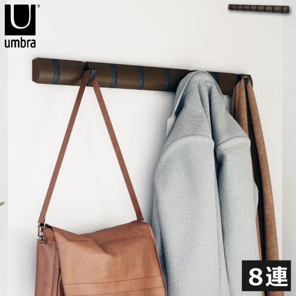 Umbra（アンブラ） ハンガーラック 木製 スリム 玄関 コートハンガー
