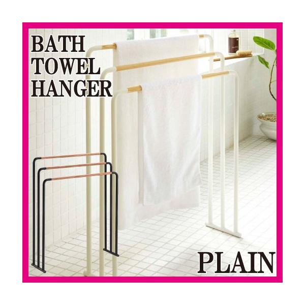バスタオル掛け タオルスタンド バスタオルラック ハンガーラック バスタオルハンガー Plain プレーン Buyee Buyee 提供一站式最全面最專業現地yahoo Japan拍賣代bid代拍代購服務 Bot Online