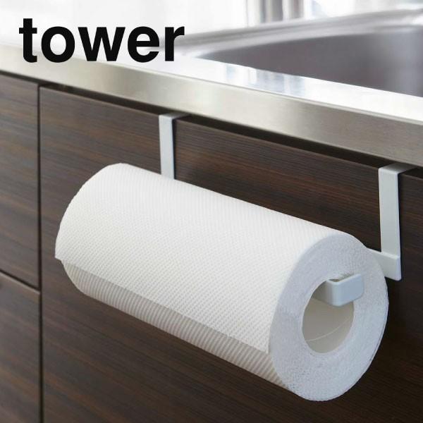 キッチンペーパーホルダー タオル掛け 収納 山崎実業 キッチンペーパー タオルハンガー タワー Tower 074a 075 モノギャラリー 通販 Yahoo ショッピング