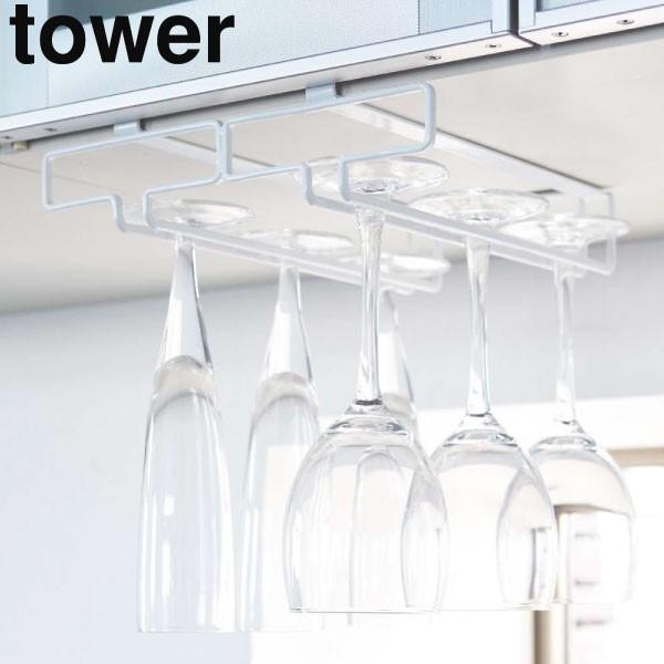 山崎実業の人気シリーズ「tower」の戸棚下ワイングラスハンガーです。モノトーンなデザインの「towerシリーズ」からは、アイデアを詰め込んだ日用雑貨が数多く生まれていて、統一感もあり非常に人気があります。こちらの戸棚下ワイングラスハンガー...