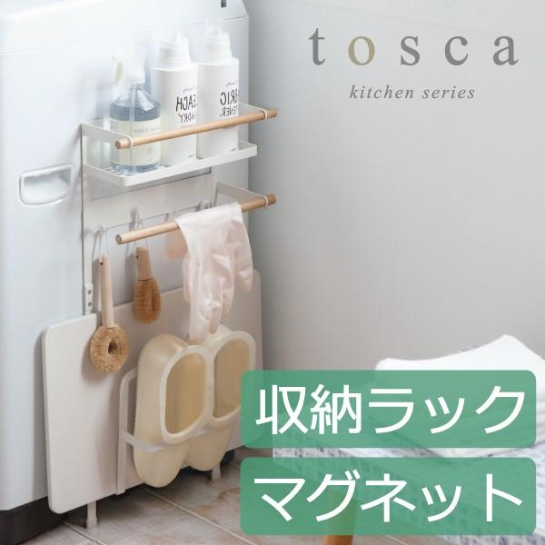 タオルハンガー タオル掛け 洗面所 収納 隙間収納 おしゃれ 洗濯機横マグネット収納ラック Tosca トスカ 074a 7 モノギャラリー 通販 Yahoo ショッピング