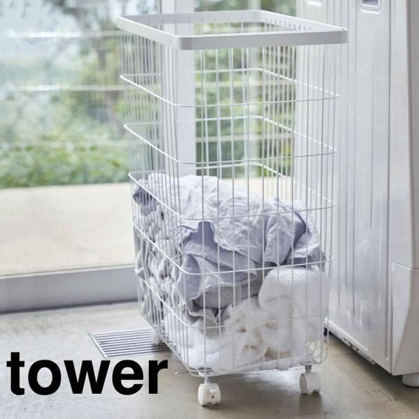 tower ランドリーバスケット タワー キャスター付き ランドリー