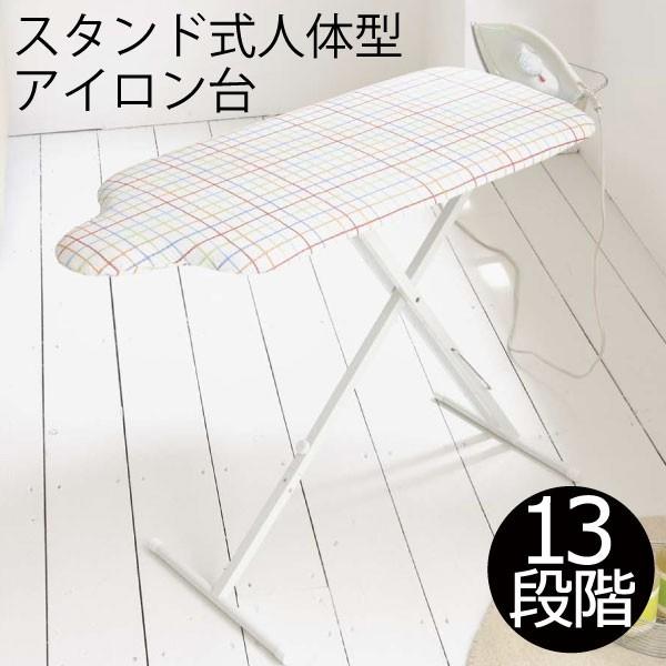 スタンド式人体型アイロン台プレミアム 高さ調整 楽 時短 立ったまま 袖 裾 おしゃれ キレイ 山崎実業 074a 327 モノギャラリー 通販 Yahoo ショッピング